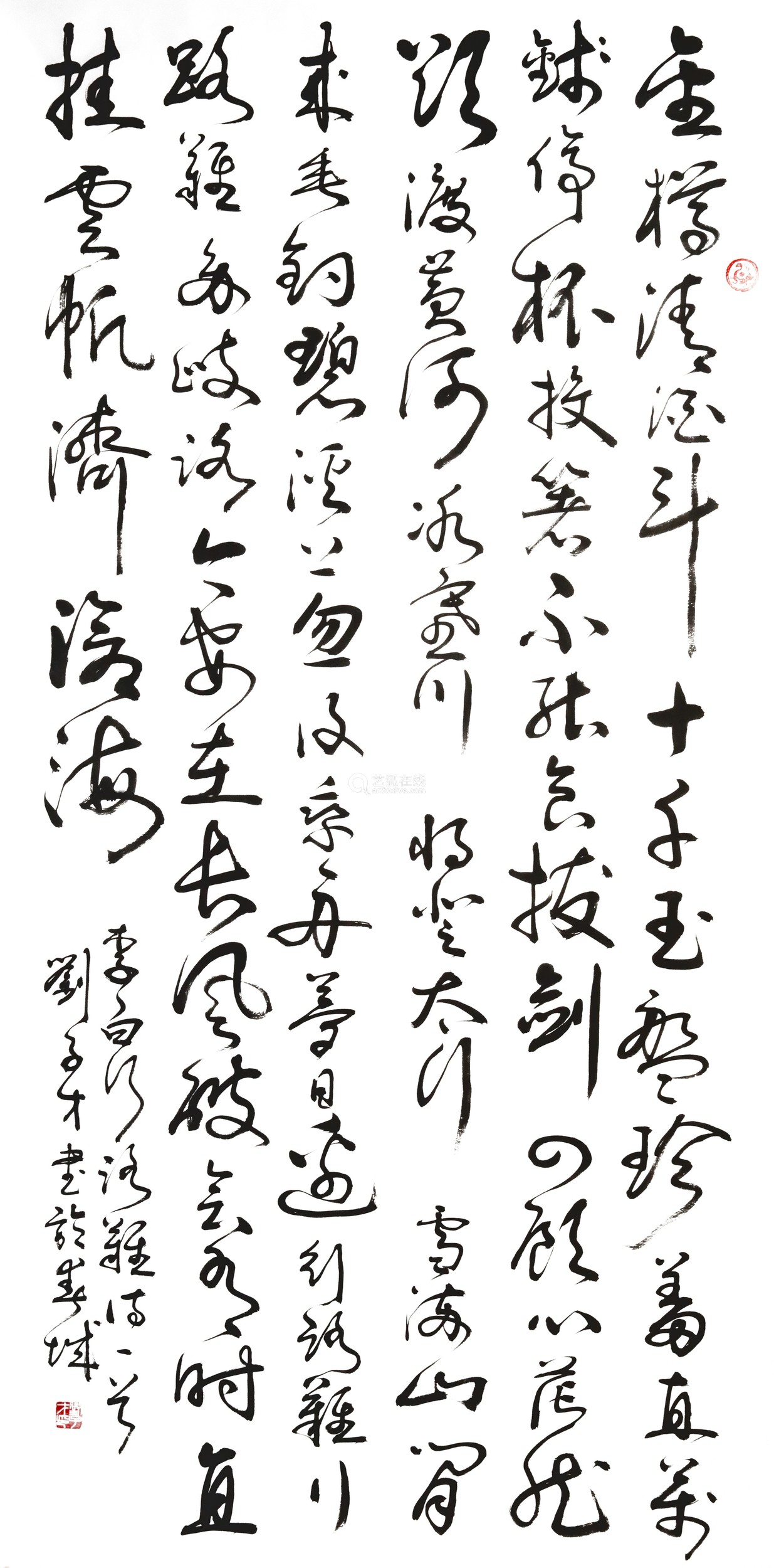 刘子才书法行路难